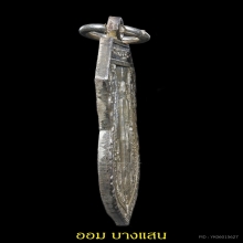 เหรียญหลวงปู่ศุข รุ่นสร้างศาลหลักเมืองปีพศ 2521 จ.ชัยนาท 