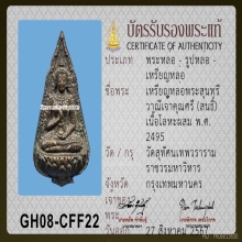 พระสุนทรีวาณี เจ้าคุณศรี(สนธิ์)