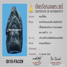 พระกริ่งคลองตะเคียน พิมพ์หน้าเล็ก พร้อมบัตรสมาคม