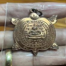 เหรียญพยาเต่าเรือน สุขใจ หลวงปู่หลิว วัดไร่แตงทองปี37