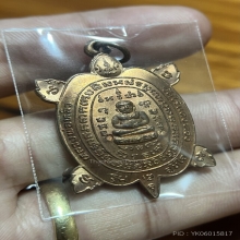 เหรียญพยาเต่าเรือน สุขใจ หลวงปู่หลิว วัดไร่แตงทองปี37