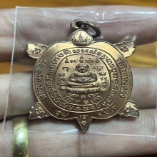 เหรียญพยาเต่าเรือน สุขใจ หลวงปู่หลิว วัดไร่แตงทองปี37