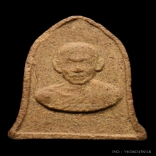 พระผง5รอบ  หลวงพ่อเกษม เขมโก สุสานไตรลักษณ์ จ.ลำปาง ปี2515