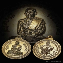 เหรียญหลวงพ่อพรหม หลังครุฑ 2519 บล็อกนิยม กรรมการ