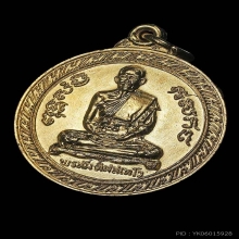 เหรียญหลวงพ่อพรหม หลังครุฑ 2519 บล็อกนิยม กรรมการ