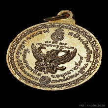 เหรียญหลวงพ่อพรหม หลังครุฑ 2519 บล็อกนิยม กรรมการ