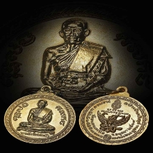 เหรียญหลวงพ่อพรหม หลังครุฑ 2519 บล็อกนิยม กรรมการ