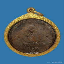 เหรียญติดตราชั่งหลวงพ่อกลั่นวัดพระญาติ...หายากสุดๆ