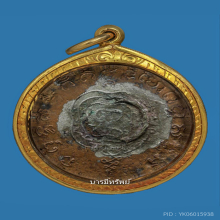 เหรียญติดตราชั่งหลวงพ่อกลั่นวัดพระญาติ...หายากสุดๆ