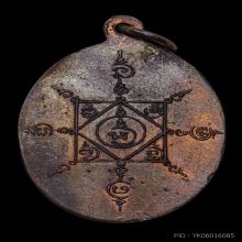 เหรียญพ่อท่านคล้าย วัดสวนขัน พิมพ์หน้าหนุ่ม (บล็อกนิยม) ปี04