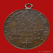 หลวงพ่อเดิม วัดหนองโพ ปี2482 เนื้อทองแดง