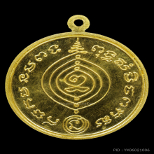 เหรียญเศรษฐี​ ทองคำ​ ​ปี2531 หลวงปู่ดู่​ วัดสะแก​