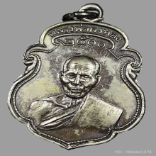 หลวงพ่อเต๋ คงทอง วัดสามง่าม เหรียญ๒๕๐๐ หลังพระสิวลี นิยม