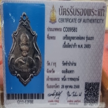 รุ่นแรกหลวงพ่อคง วัดซำป่าง่าม ปี 2483