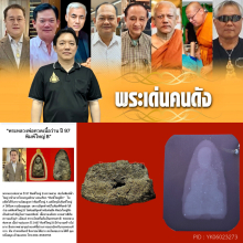 พระหลวงพ่อทวด รุ่นแรกปี 2497 เนื้อว่าน พิมพ์ใหญ่ B