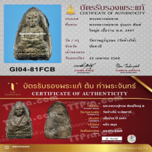 พระหลวงพ่อทวด รุ่นแรกปี 2497 เนื้อว่าน พิมพ์ใหญ่ B