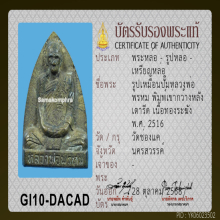 รูปเหมือนปั๊มพิมพ์หลังเตารีด หลวงพ่อพรหม วัดช่องแค ทองระฆัง