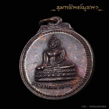 เหรียญพระงาม พ่อเที่ยง น่วมมานา บ้านมีดี ปี 21