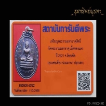 เหรียญพระงาม พ่อเที่ยง น่วมมานา บ้านมีดี ปี 21