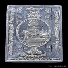 เหรียญเหนือดวง องค์พ่อจตุคามรามเทพ วัดพุทไธศวรรย์