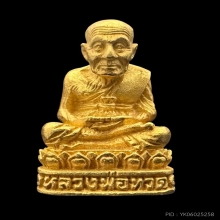 #พระทองคำ.. หลวงปู่ทวด วัดช้างให้ รุ่นลายเซ็นต์ เสาร์ห้า