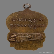 เหรียญหลวงพ่อพุธ ฐานิโย วัดป่าสาลวัน ปี2509 (รุ่นแรก)