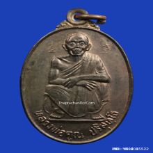 เหรียญ หลวงพ่อคูณ ปริสุทฺโธ วัดบ้านไร่ ปี 38 เนื้อนวะ