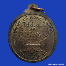 เหรียญ หลวงพ่อคูณ ปริสุทฺโธ วัดบ้านไร่ ปี 38 เนื้อนวะ