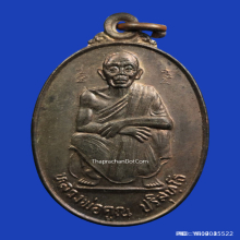 เหรียญ หลวงพ่อคูณ ปริสุทฺโธ วัดบ้านไร่ ปี 38 เนื้อนวะ