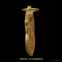 เหรียญหลวงปู่ศุข รุ่นสร้างศาลหลักเมืองปีพศ 2521 จ.ชัยนาท