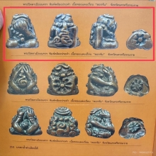 พระปิดตา พิมพ์คล้องประคำ เนื้อทองแดงเถื่อนเถื่อน