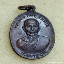 เหรียญ หลวงปู่กินรี วัดกัณตะศิลาวาส ปี 19 รุ่นเพื่อมาตุภูมิ