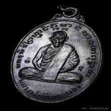 เหรียญหลวงปู่ทิม วัดสุวรรณรังสรรค์ (วัดยายร้า) แชมป์ สวยมาก