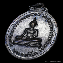 เหรียญหลวงปู่ทิม วัดสุวรรณรังสรรค์ (วัดยายร้า) แชมป์ สวยมาก