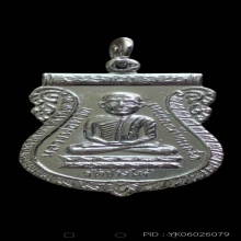 เหรียญใต้ร่มเย็น หลวงปู่ทวด หลังเสาร์ 5 อัลปาก้าชุบนิกเกิล