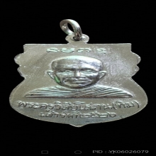 เหรียญใต้ร่มเย็น หลวงปู่ทวด หลังเสาร์ 5 อัลปาก้าชุบนิกเกิล