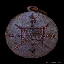 เหรียญพ่อท่านคล้าย วัดสวนขัน รุ่นสร้างสะพานคลองมิน ปี 03 