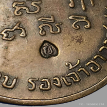 หลวงปู่แย้ม วัดสามง่าม รุ่นแรก 