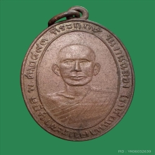 เหรียญหลวงพ่อนาควัดช่องลมสวยๆครับ