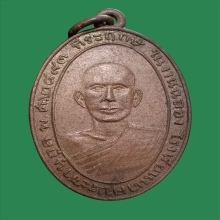 เหรียญหลวงพ่อนาควัดช่องลมสวยๆครับ