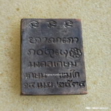 เหรียญหล่อ มงคลเกษม หลวงพ่อเกษม เขมโก ปี 34 เนื้อนวะ