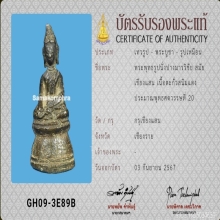 พระเชียงแสนสนิมแดง2 บัตรสมาคม  