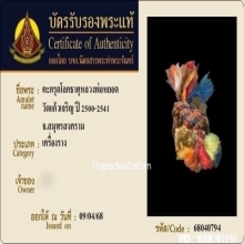 ตะกรุดโลกธาตุหลวงพ่อหยอด วัดแก้วเจริญ เนื้อทองคำ