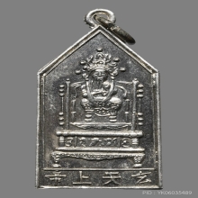 เหรียญตั้วเหล่าเอี๊ย ศาลเจ้าพ่อเสือเสาชิงช้า ปี2493 (รุ่น๑)