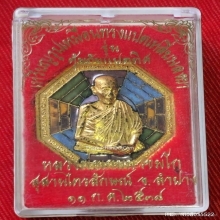 เหรียญแปดเหลี่ยม หลวงพ่อเกษม เขมโก ปี 38 รุ่นคุ้มภัยแปดทิศ