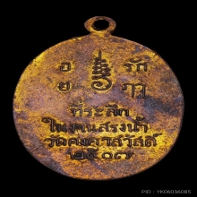 เหรียญพ่อท่านนุ่ม รุ่นแรก วัดคงคาสวัสดิ์ ปี 2507