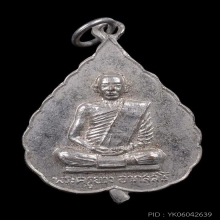 เหรียญหลวงพ่อยวงวัดโพธิ์ศรีรุ่นแรกครับ