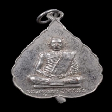 เหรียญหลวงพ่อยวงวัดโพธิ์ศรีรุ่นแรกครับ