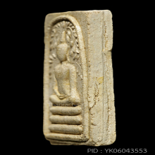 สมเด็จปรกโพธิ์สดุ้งกลับ วัดเขาตะเครา รุ่นแรก(สองขอบ)#2