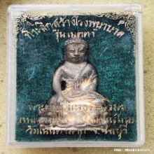 พระกริ่งเมตตา หลวงพ่อม่น วัดเนินตามาก ปี 37 เนื้อเงิน